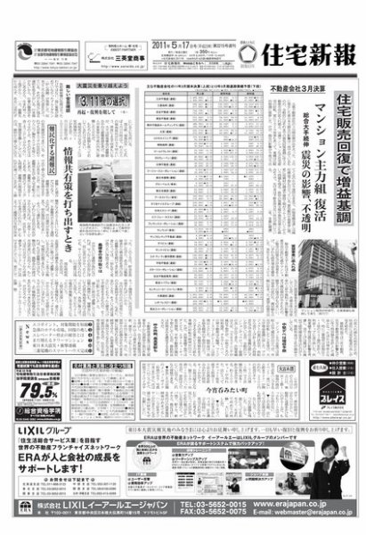 住宅新報 5/17号 (発売日2011年05月17日) 表紙