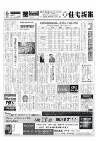住宅新報 5/24号 (発売日2011年05月24日) 表紙