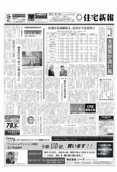 住宅新報 5/24号 (発売日2011年05月24日) 表紙
