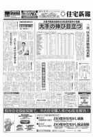 住宅新報 5/31号 表紙