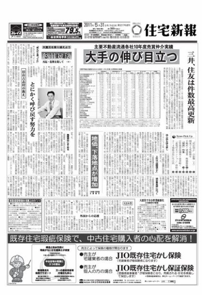 住宅新報 5/31号 (発売日2011年05月31日) 表紙