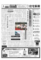 住宅新報 6/7号 (発売日2011年06月07日) 表紙