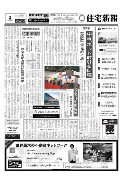 住宅新報 6/7号 (発売日2011年06月07日) 表紙