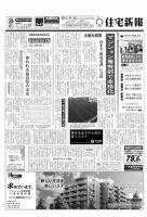 住宅新報 6/14号 (発売日2011年06月14日) 表紙