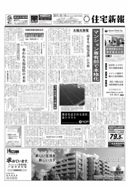 住宅新報 6/14号 (発売日2011年06月14日) 表紙