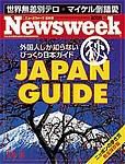 ニューズウィーク日本版 Newsweek Japan 12/3号 (発売日2003年11月26日) 表紙