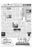 住宅新報 6/21号 (発売日2011年06月21日) 表紙