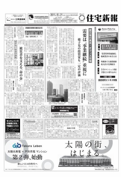 住宅新報 6/21号 (発売日2011年06月21日) 表紙