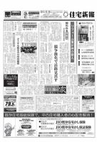 住宅新報 6/28号 (発売日2011年06月28日) 表紙