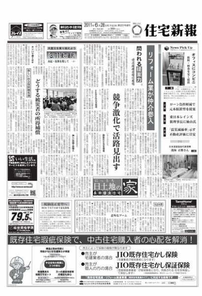 住宅新報 6/28号 (発売日2011年06月28日) 表紙