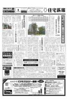 住宅新報 7/5号 (発売日2011年07月05日) 表紙