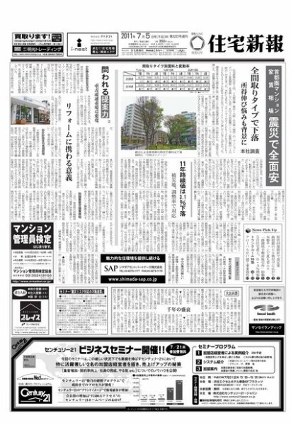 住宅新報 7/5号 (発売日2011年07月05日) 表紙