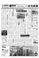 住宅新報 7/12号 表紙