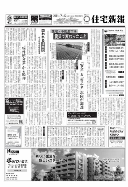 住宅新報 7/12号 (発売日2011年07月12日) 表紙