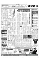 住宅新報 7/19号 (発売日2011年07月19日) 表紙