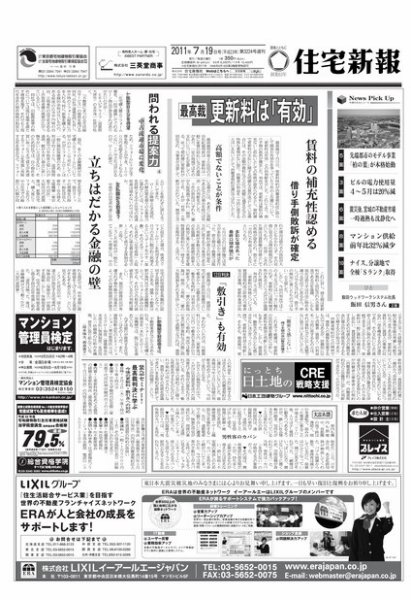 住宅新報 7/19号 (発売日2011年07月19日) 表紙