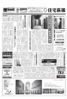 住宅新報 7/26号 (発売日2011年07月26日) 表紙