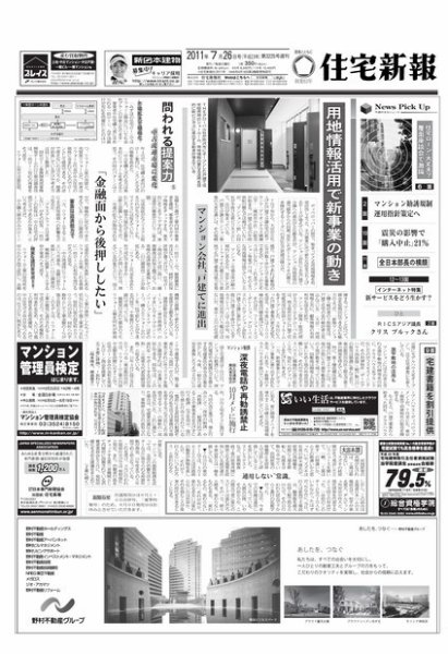 住宅新報 7/26号 (発売日2011年07月26日) 表紙