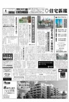 住宅新報 08/02・09号 表紙