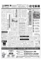 住宅新報 08/16号 表紙