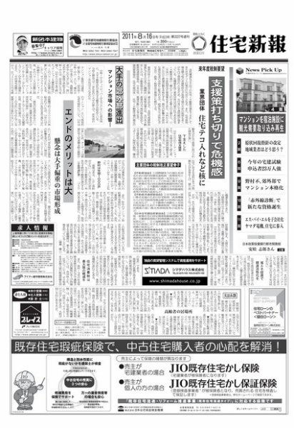 住宅新報 08/16号 (発売日2011年08月16日) 表紙