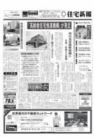 住宅新報 8/23号 表紙
