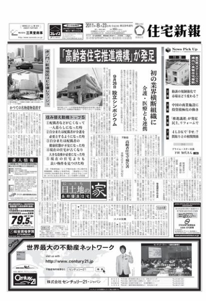 住宅新報 8/23号 (発売日2011年08月23日) 表紙