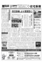 住宅新報 8/30号 (発売日2011年08月30日) 表紙