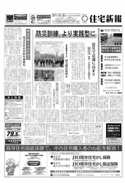 住宅新報 8/30号 (発売日2011年08月30日) 表紙