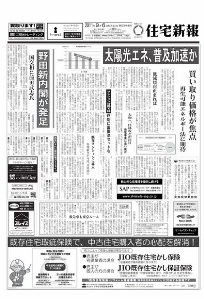 住宅新報 09/06号 (発売日2011年09月06日) 表紙