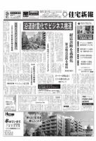 住宅新報 09/13号 (発売日2011年09月13日) 表紙
