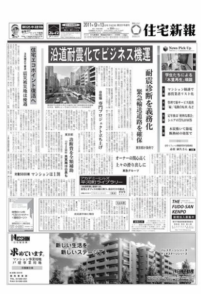 住宅新報 09/13号 (発売日2011年09月13日) 表紙