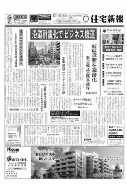 住宅新報 09/13号 (発売日2011年09月13日) 表紙