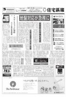 住宅新報 9/20号 (発売日2011年09月21日) 表紙