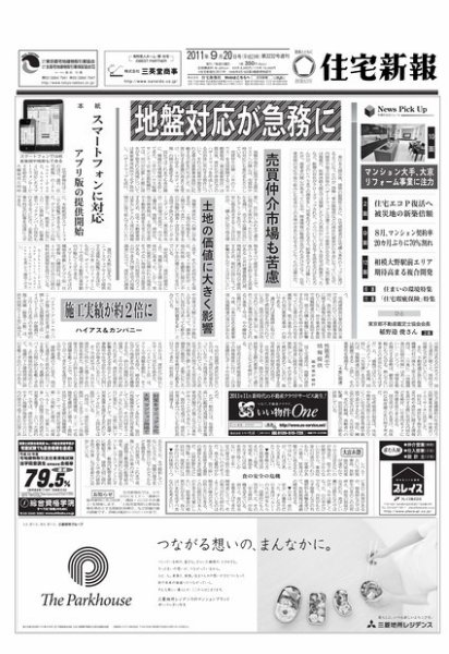 住宅新報 9/20号 (発売日2011年09月21日) 表紙