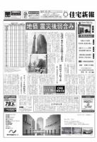 住宅新報 9/27号 表紙