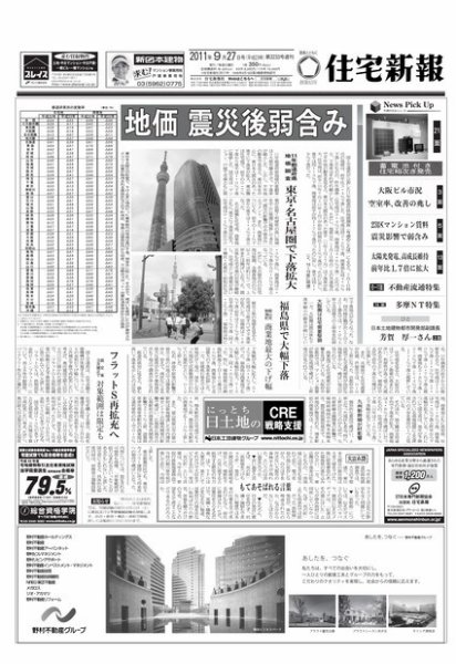 住宅新報 9/27号 (発売日2011年09月27日) 表紙