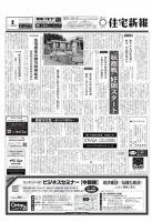 住宅新報 10/04号 (発売日2011年10月04日) 表紙