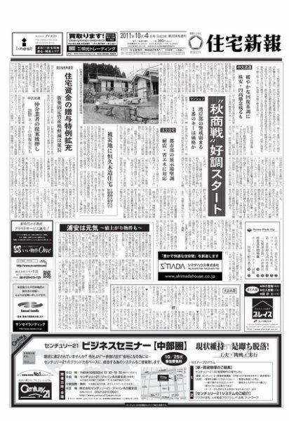 住宅新報 10/04号 (発売日2011年10月04日) 表紙