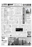 住宅新報 10/11号 (発売日2011年10月12日) 表紙