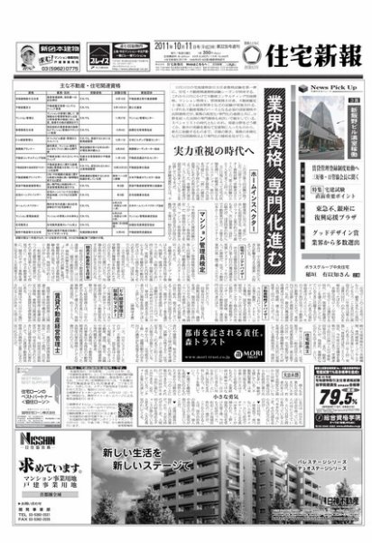 住宅新報 10/11号 (発売日2011年10月12日) 表紙
