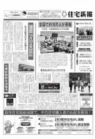 住宅新報 10/18号 (発売日2011年10月18日) 表紙