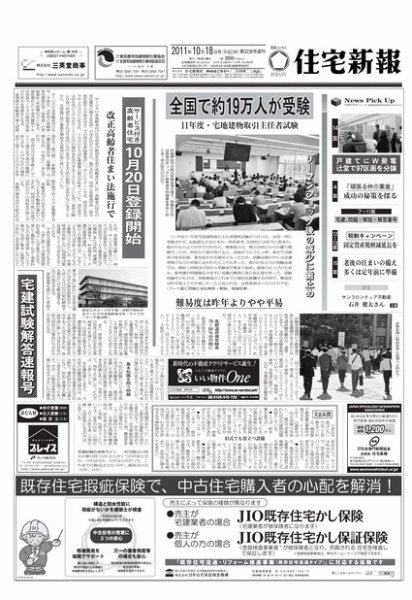 住宅新報 10/18号 (発売日2011年10月18日) 表紙