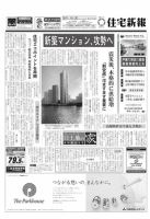住宅新報 10/25号 (発売日2011年10月25日) 表紙