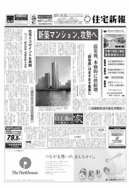住宅新報 10/25号 (発売日2011年10月25日) 表紙