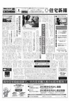 住宅新報 11/01号 表紙