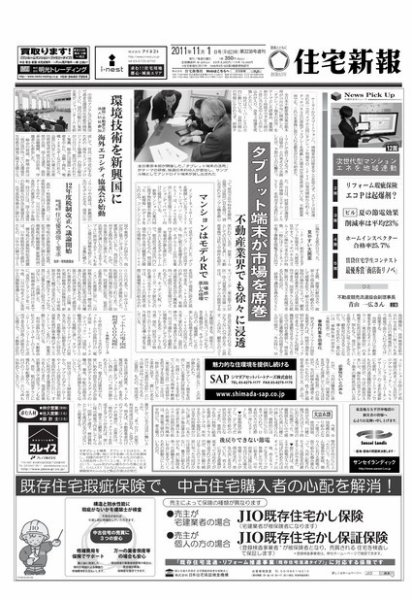 住宅新報 11/01号 (発売日2011年11月01日) 表紙