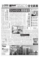 住宅新報 11/08号 (発売日2011年11月08日) 表紙