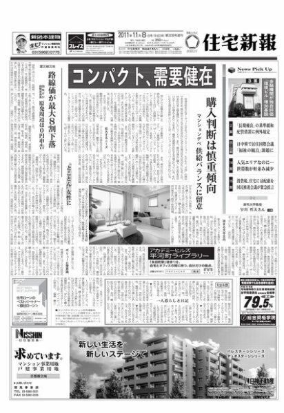 住宅新報 11/08号 (発売日2011年11月08日) 表紙