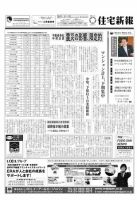 住宅新報 11/15号 (発売日2011年11月15日) 表紙